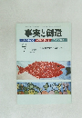 事実と創造　No.374　2012年7月号