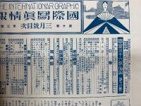 国際写真情報 三月号　1931年3月