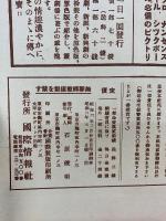 国際写真情報 三月号　1931年3月