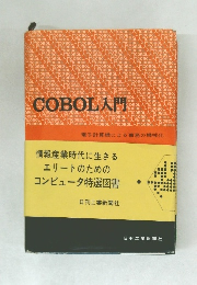COBOL入門
