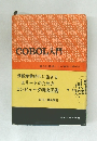 COBOL入門