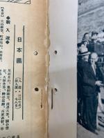 国際写真情報　昭和6年12月　帝展号