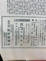 国際写真情報　昭和6年12月　帝展号