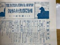 国際写真情報 新年号　1931年1月1日