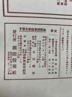 国際写真情報 新年号　1931年1月1日