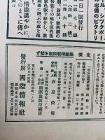 秋の美術展号―後篇　国際写真情報　1931年11月号
