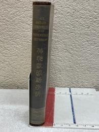 英和数学新字典
