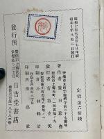 東三河道中記　豊橋市及其附近案内