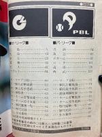 '80プロ野球 選手写真名鑑