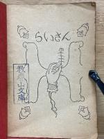 らいさん