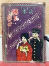 吹奏 ハーモニカ　獨りは学び