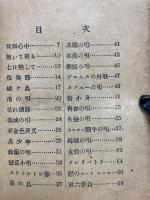 吹奏 ハーモニカ　獨りは学び