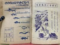 幼年クラブ10月号ふろく