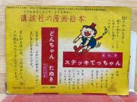 なぞなぞブック　幼年クラブ7月号付録