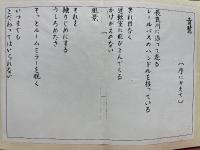 長良川鉄道駅名小曲集