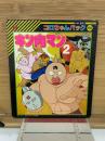 キン肉マン2 コロちゃんパック155 