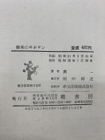 趣味の サボテン 栽培と観賞