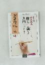 書画の娯しみ　2012年2・3月号  第74号