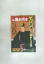 別冊歴史読本　織田信長　その激越なる生涯