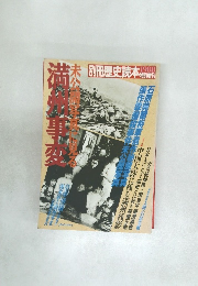 別冊歴史読本　1988