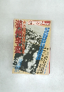 別冊歴史読本　1988