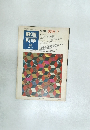 数理科学　1977年2月号