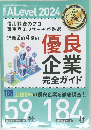 東京商工リサーチ 優良企業情報誌「ALevel」2024