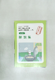 解説集