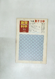 数理科学　1977年11月号