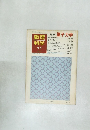 数理科学　1977年11月号