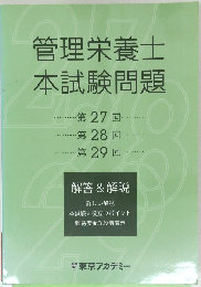 管理栄養士　本試験問題