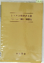 トンネル標準示方書(シールド編)・同解説