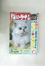 猫の手帖　平成17年9月10日発行