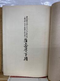 蒲寿庚の事蹟