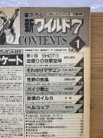 新ワイルド7 コミックバン
