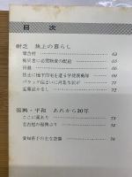 空襲の記録