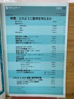 数学セミナー　どのように数学を考えるか