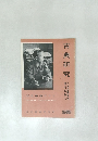 古典研究　No.4　1959