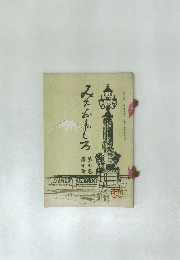 みなおもしろ　第七巻