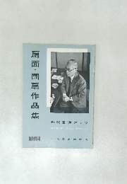 扇面・團扇作品集