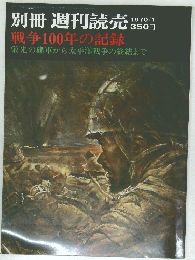別冊週刊読売　1970年1月号