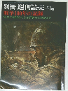 別冊週刊読売　1970年1月号