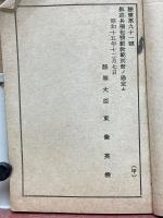 航空兵梱包積載教範