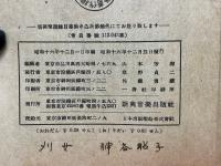 女学生愛唱曲集　その三