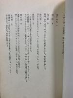 ブロックハウス版　カザノヴァ回想録