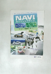 NAVI  スペシャルプライス
