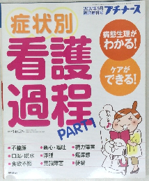 プチナース　2007年5月