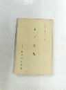 基本馬術