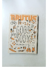 BRUTUS　　カラダにいいこと。
