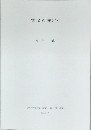 "変”から“変文”へ